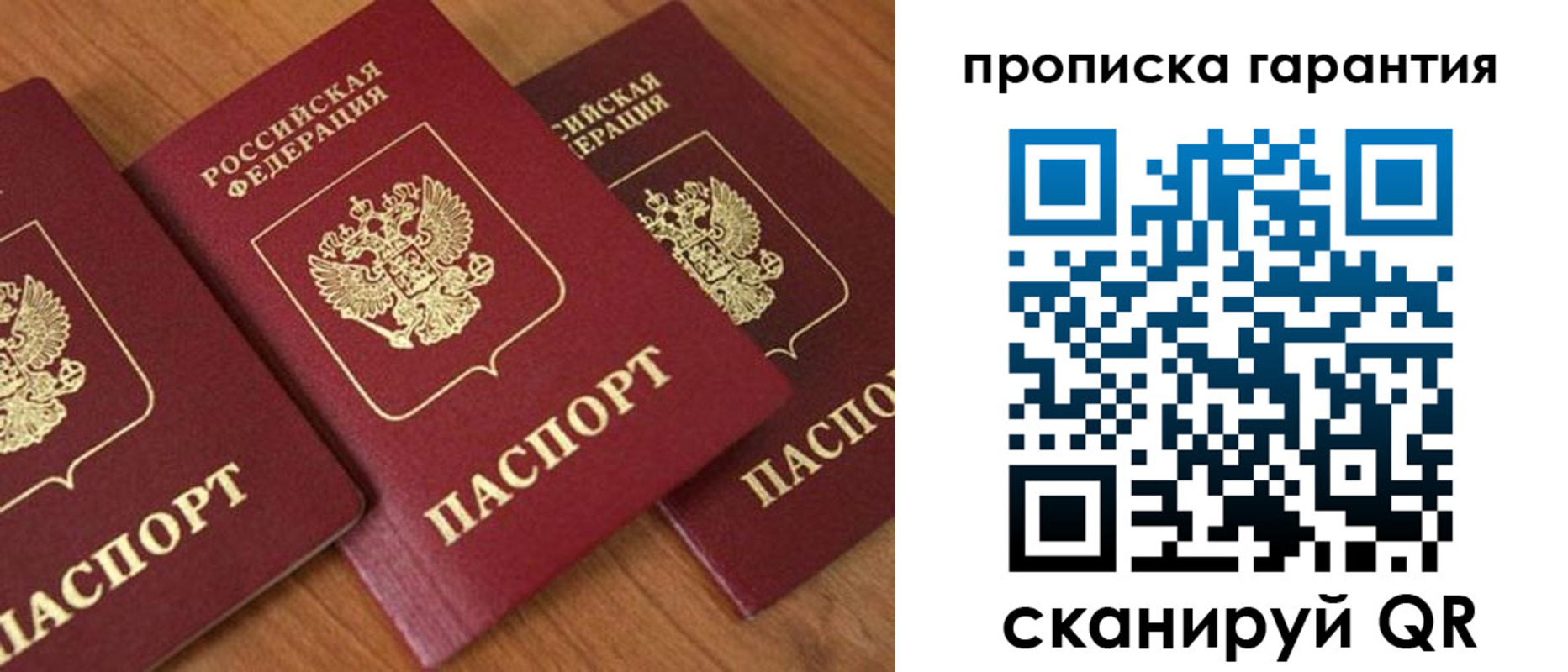 прописка для школы в Троицке