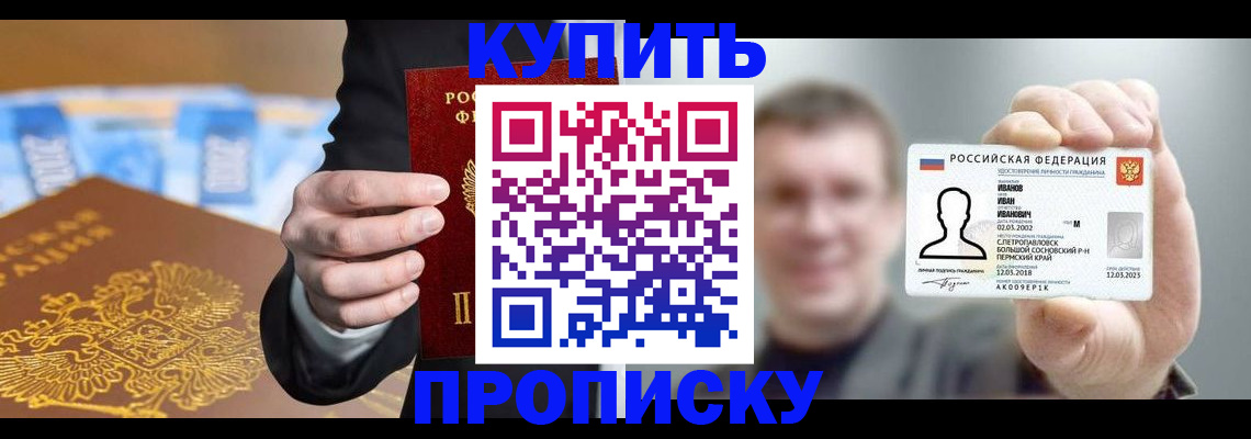 где прописаться в Троицке