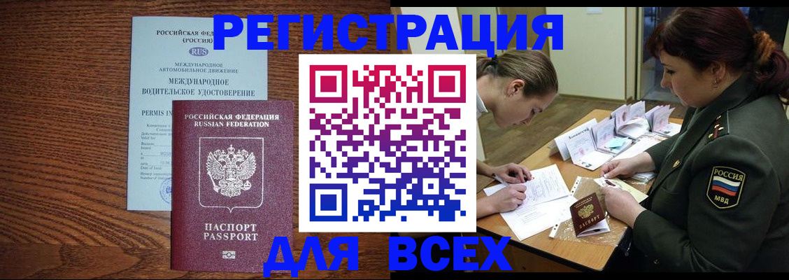 прописка для работы в Троицке