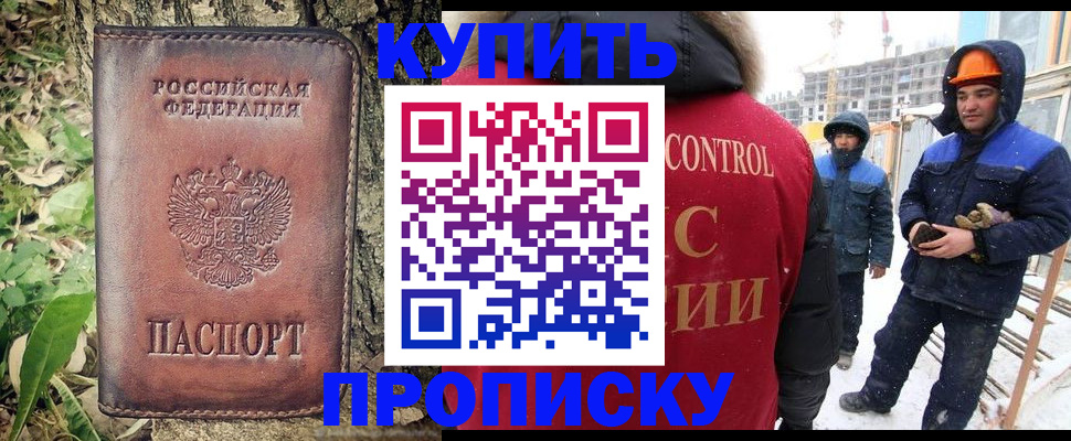 временная регистрация для школы в Троицке