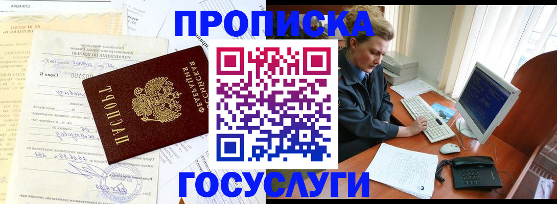 прописка поиск в Троицке